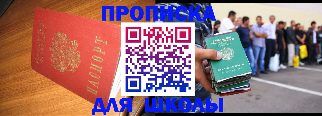 прописка для работы в Омской области