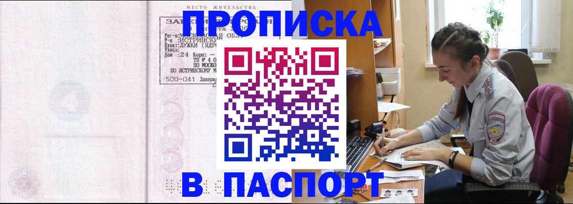 прописка для кредита в Омской области