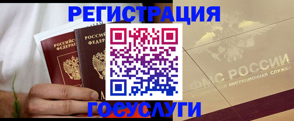 временная регистрация надежно в Омской области