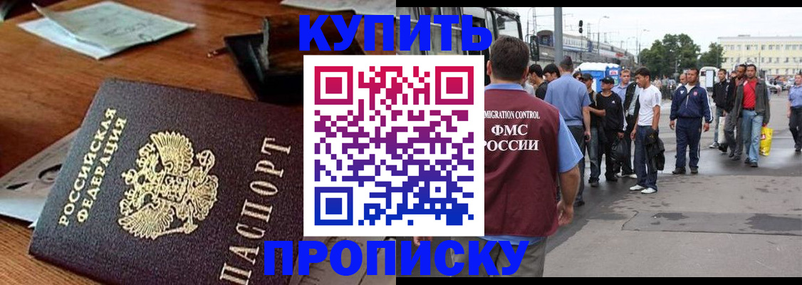 прописка для кредита в Омской области